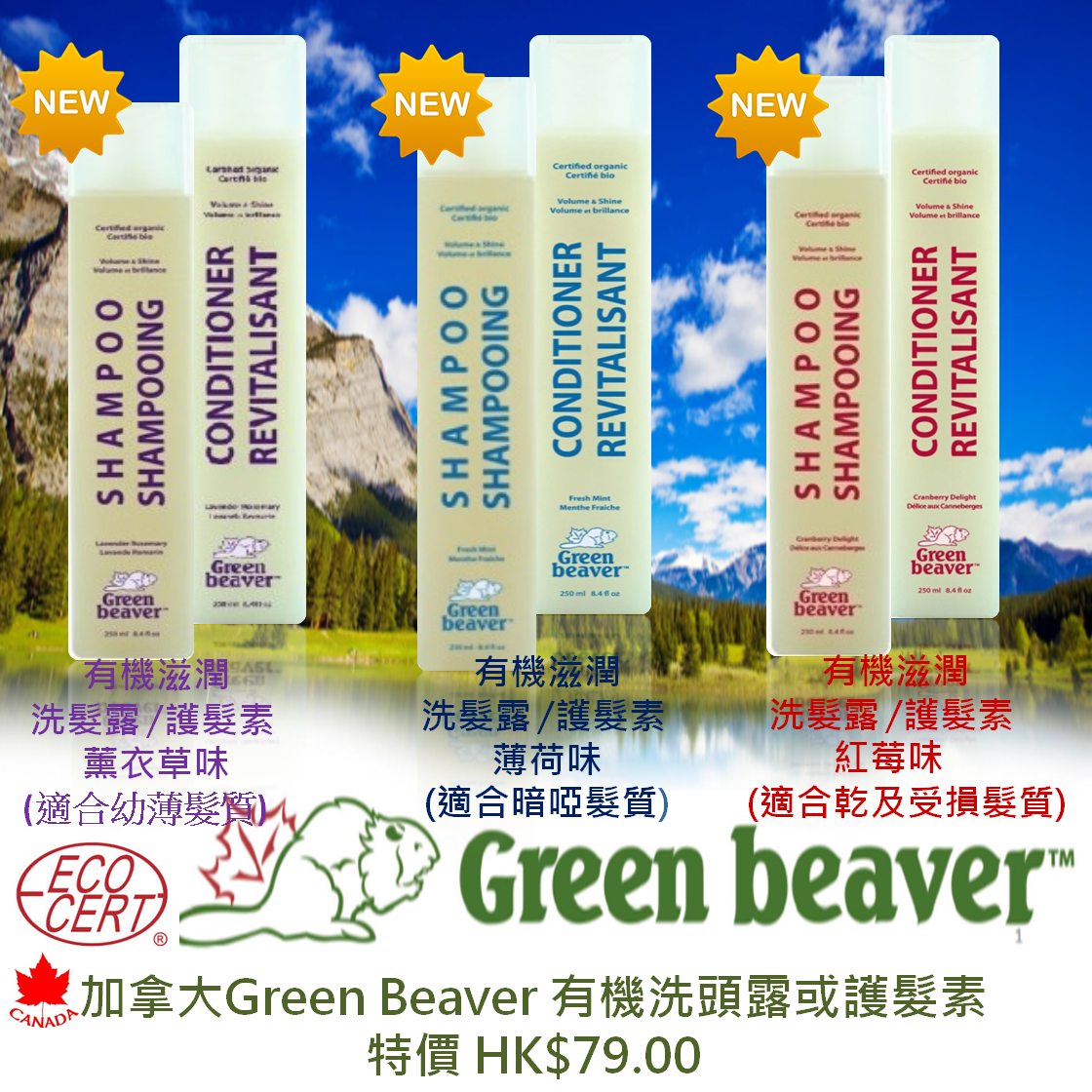 加拿大有機護髮產品推廣價$79.00