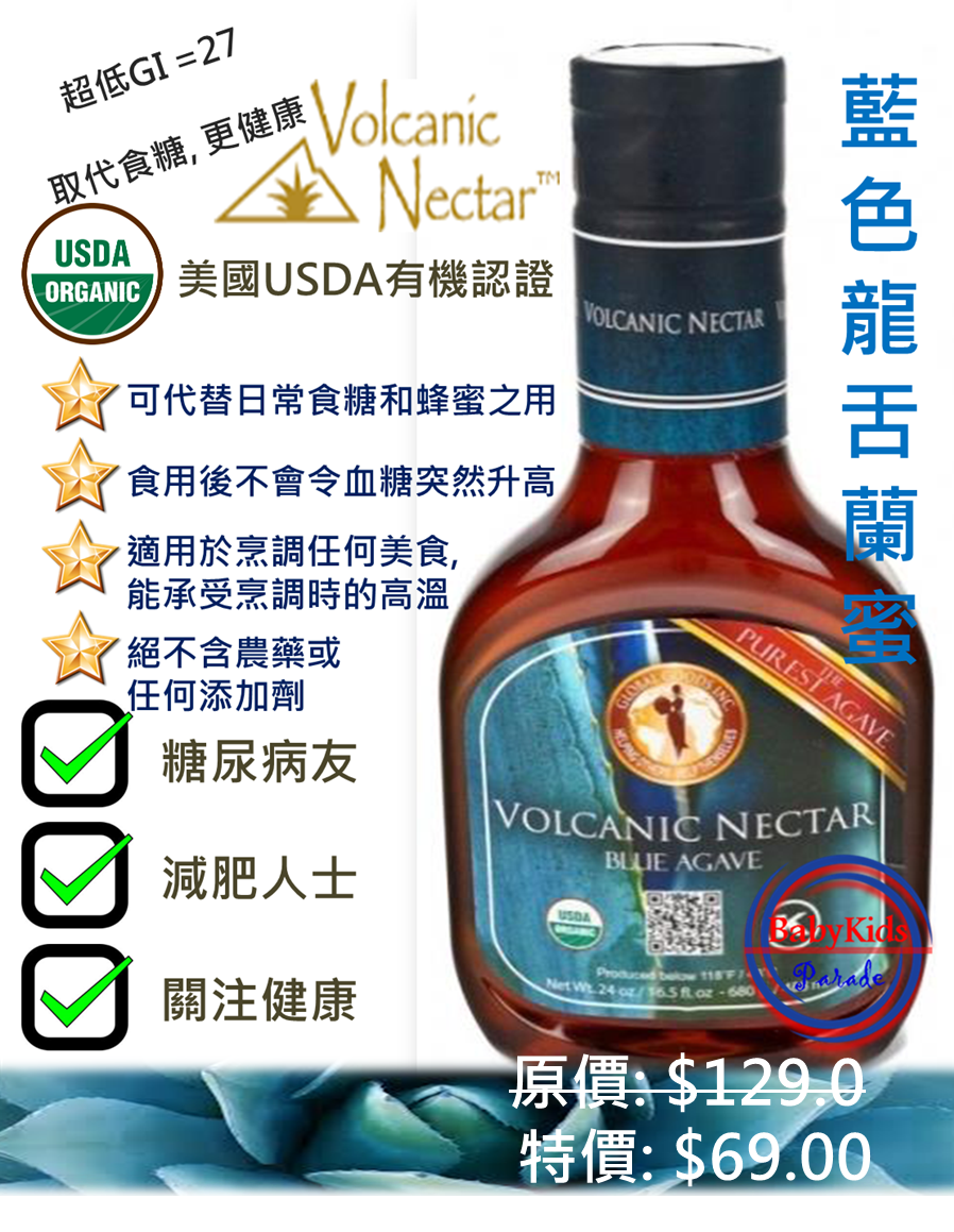 USDA有機藍龍舌蘭蜜 特價$69.00 488ml