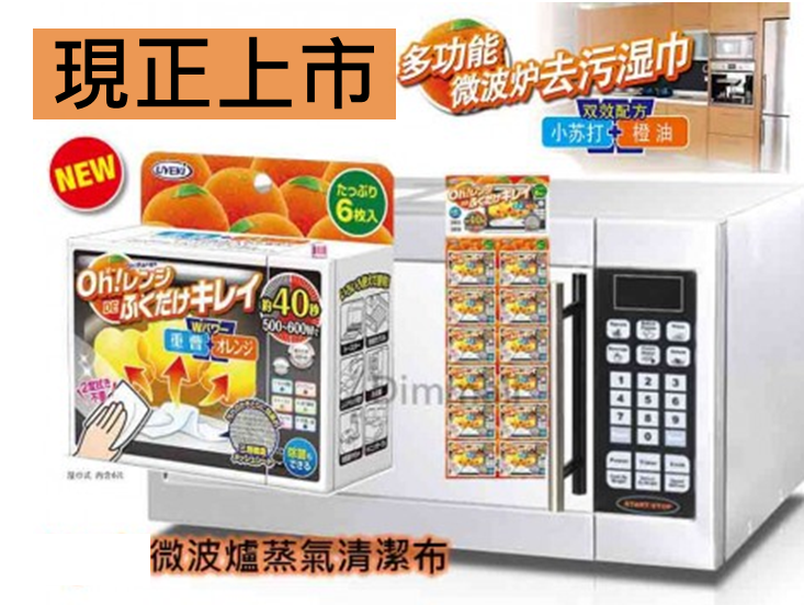 微波爐專用的蒸氣清潔布
