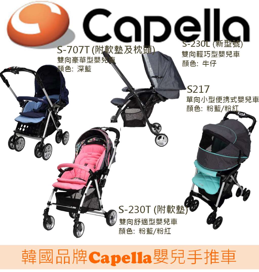 Capella嬰兒手推車全線特價發售