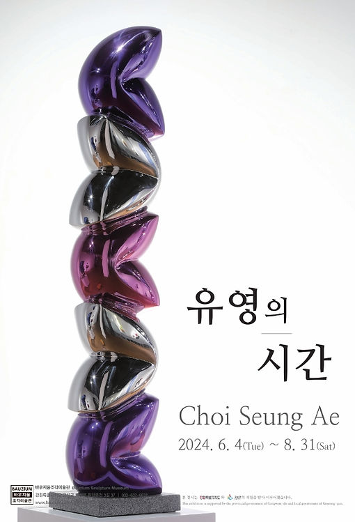 바우지움 최승애 포스터.jpg