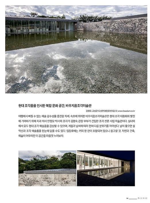 흙사랑물사랑 01월호_바우지움조각미술관.jpg