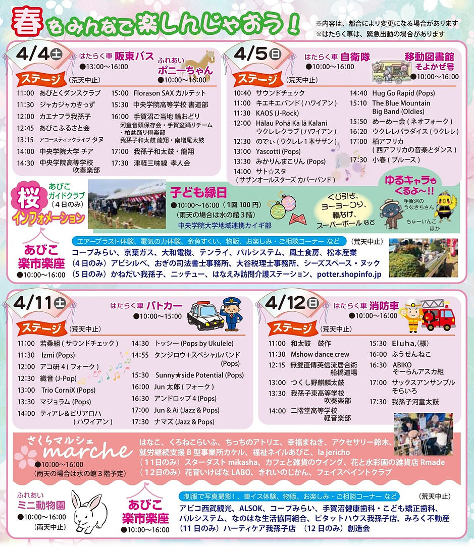 桜まつり　チラシ2026裏_page-0001~2.jpg