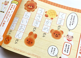 「なりきり!おしごとドリル」(Gakken)パン屋さんページ