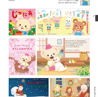 「絵本のいま」（玄光社）に掲載いただきました。