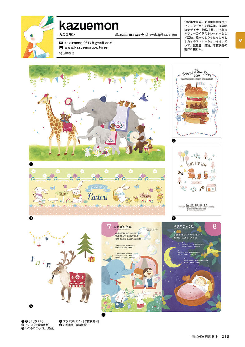 「イラストレーションファイル 2019」(玄光社)掲載