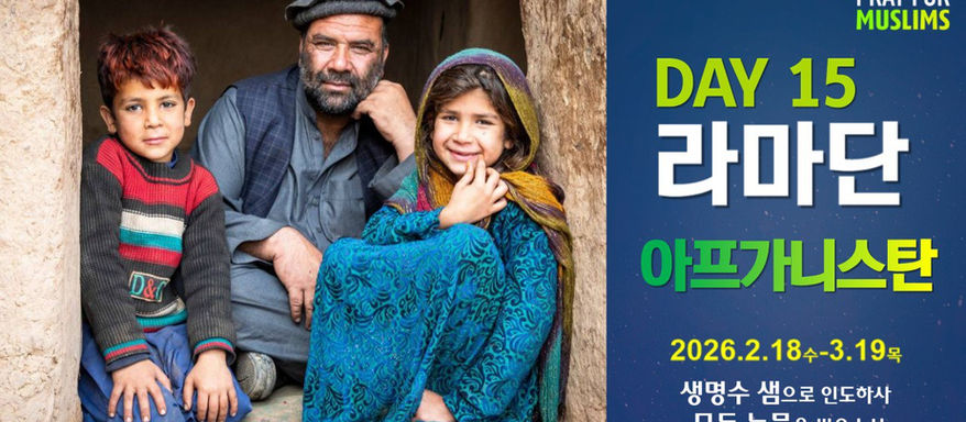 [2026 Ramadan] Day 15: Afghanistan, the FM1% to Be Sent to All Nations as the Final Army 