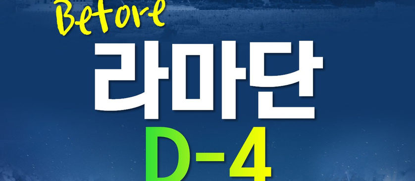 [2026 라마단] D-4