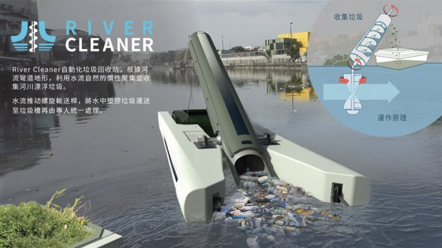 River Cleaner