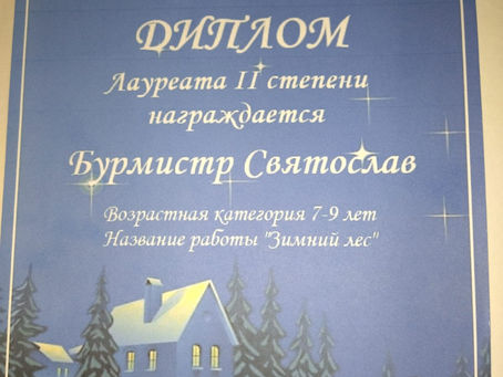 Победители