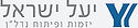 יעל ישראל