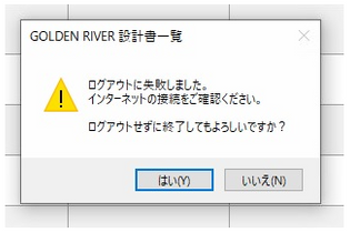 ゴールデンリバーの一部セキュリティソフトによる動作不具合