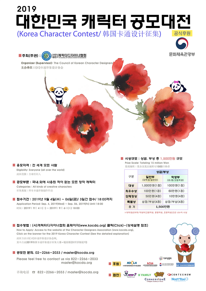 대한민국캐릭터공모대전 포스터 디자인 1 outline.png