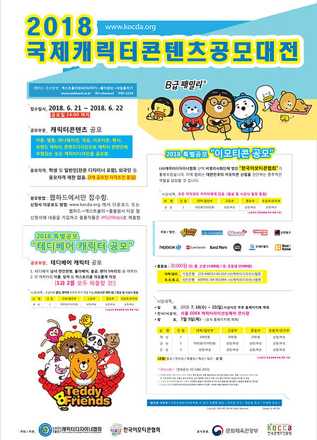2018 국제캐릭터콘텐츠공모대전 poster small size.jpg