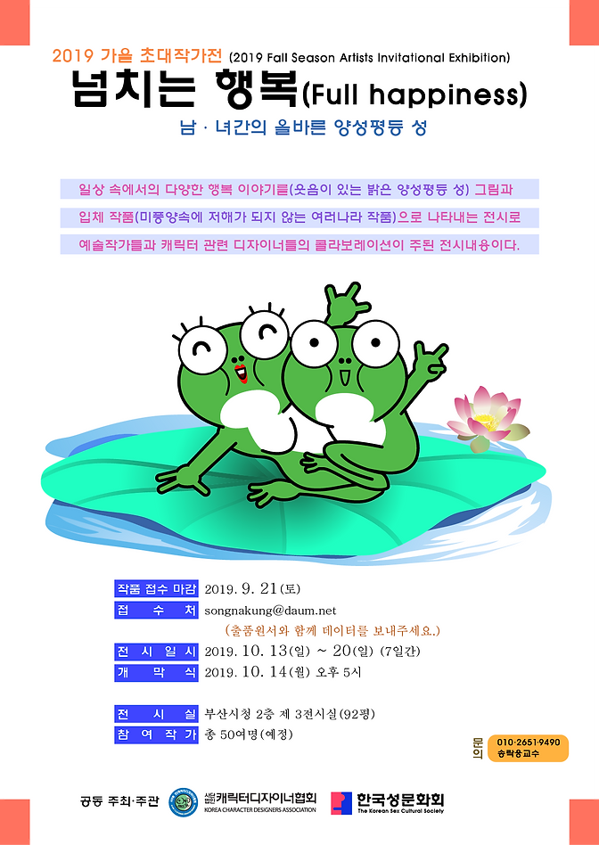 프로그 연꽃(남녀) 캐릭터디자이너협회용.png
