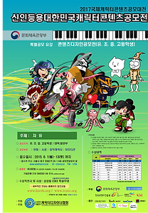 2017신인등용대한민국캐릭터공모전 포스터 CS3.png