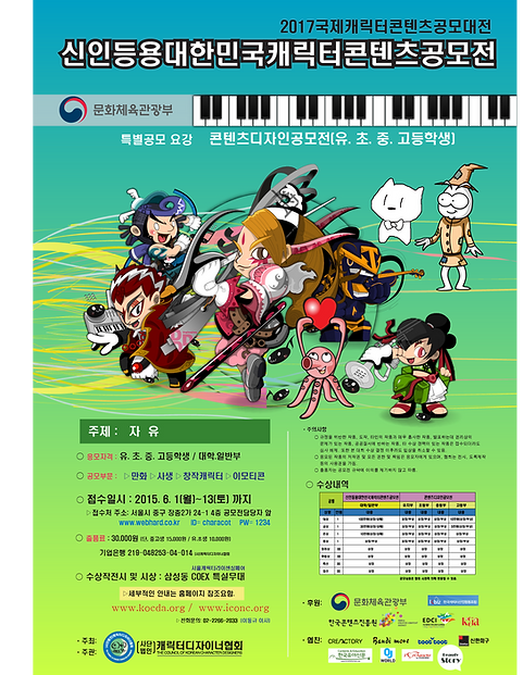 2017신인등용대한민국캐릭터공모전 포스터 CS3.png