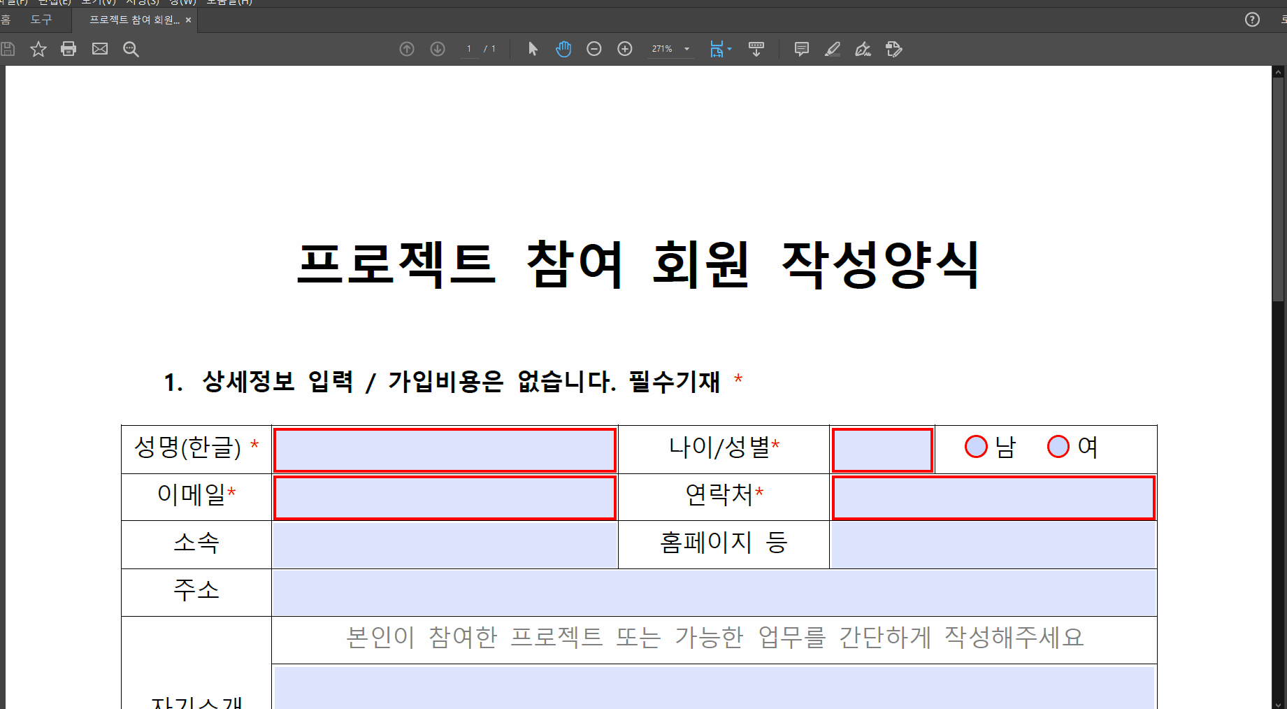 acrobat reader 사인하기.gif