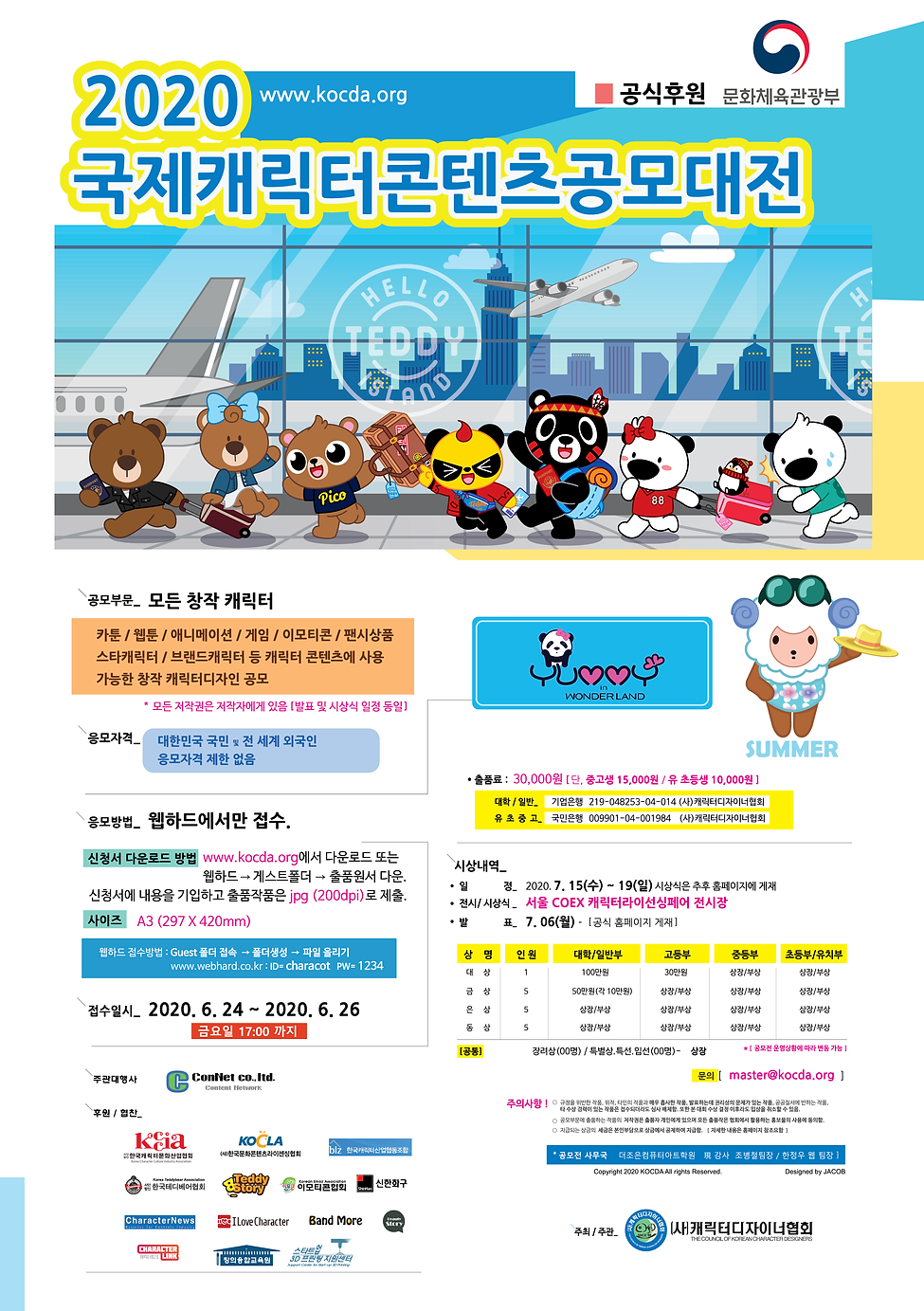2020-국제캐릭터콘텐츠공모전포스터 Low(20200226) 송낙웅.pn