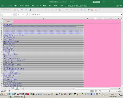 「エクセル日記」顔文字登録