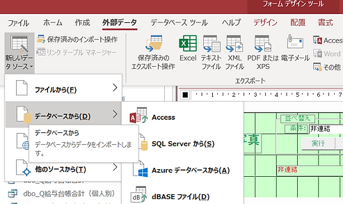「データベースから(D)」をクリックします。