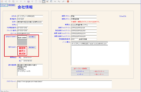 「Access原価計算システム」会社ロゴと角印を登録します