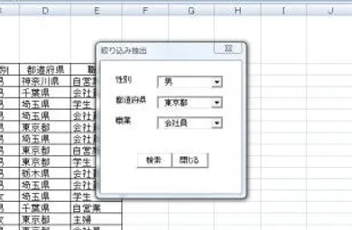 「男」「東京都」「会社員」の条件で「検索」ボタンを押してみます。