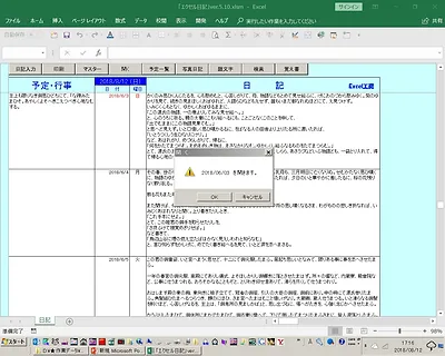 「エクセル日記」開く