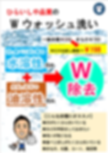 ダブルウォッシュ加工.PNG
