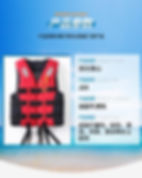 J04 背心救生衣 (1)