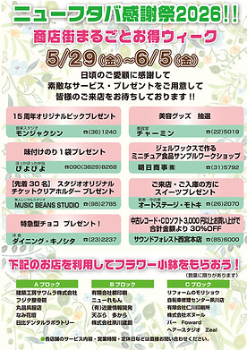 感謝祭2026裏.jpg