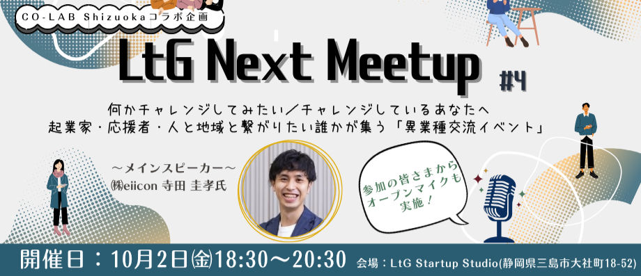 LtG Next Meetup #4