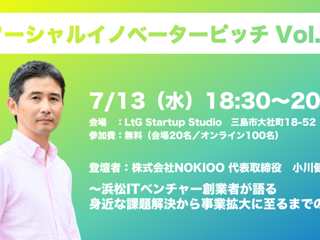 LtG Startp Studioソーシャルイノベーターピッチ Vol.1