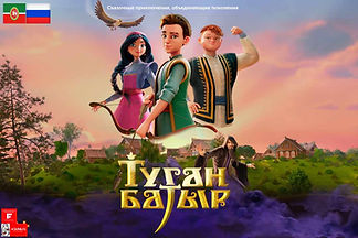 25 FFA025.Tatar05 RU FR EN AFFICHE TUGAN BATYR amine.jpg
