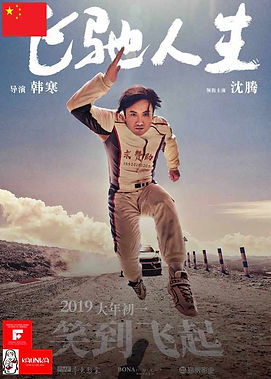 22 FFA022.CHN02 VO FR AFFICHE PEGASUS 2019.jpg