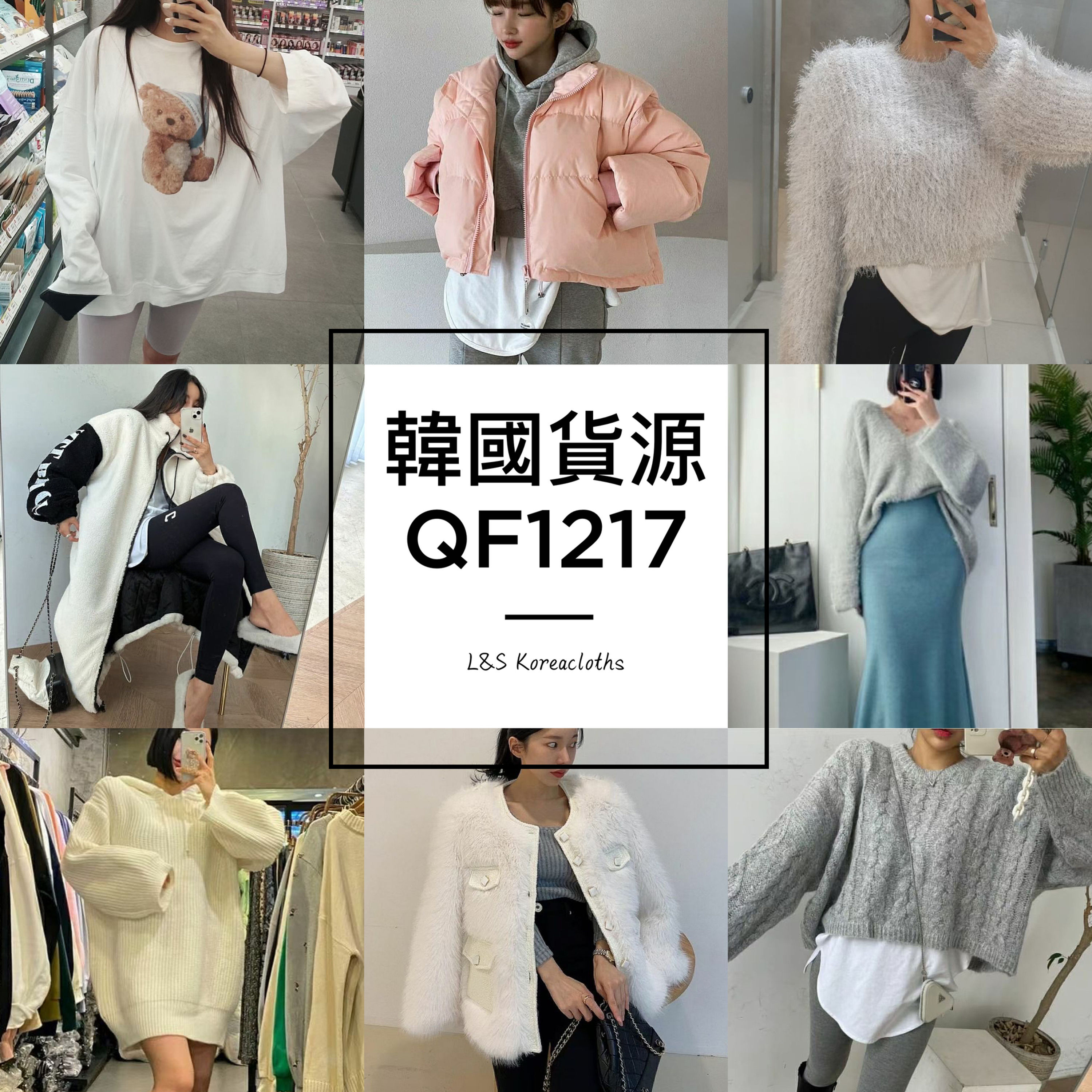 QF1217