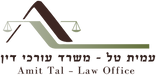 עמית טל - משרד עורכי דין - לוגו
