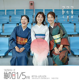 「紬の日」ポスター