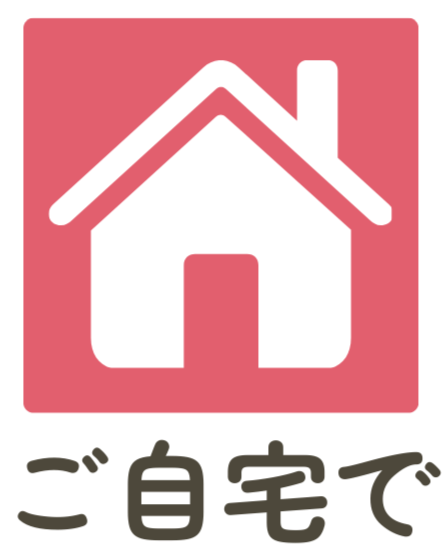 自宅