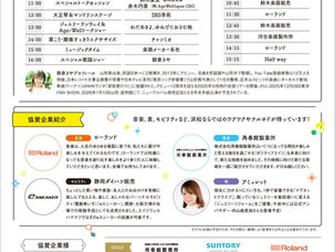 🎉**チャンミカ出演決定!「Age-Well HAMAMATSU」で元気をチャージしよう!**🎉