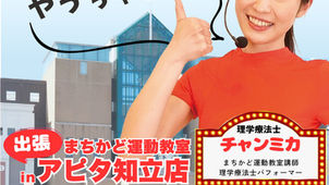 体操会場を公民館からアピタに！？