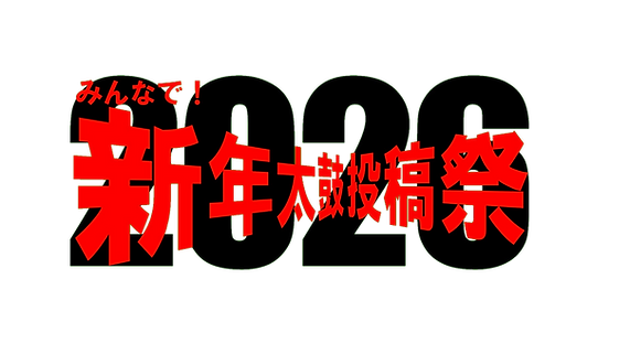 TTS2026新年ロゴ.png