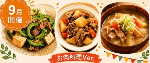毎日に取り入れる糀(こうじ)ごはん講座(お肉料理Ver.)