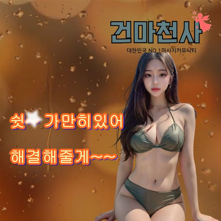 성남수정구 신흥3동마사지 신흥3동스웨디시 시그니처