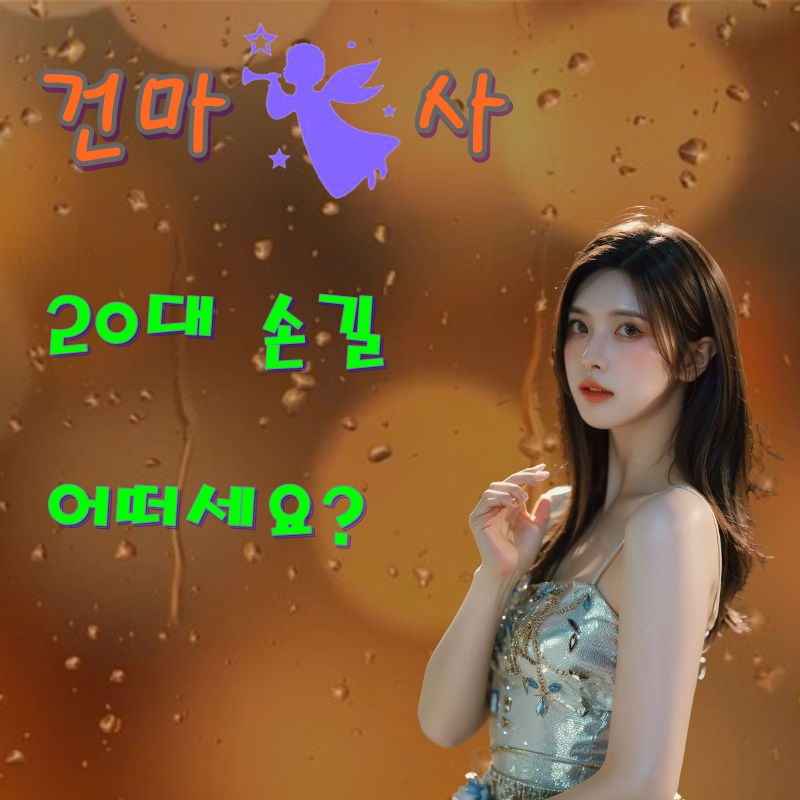 성남수정구 둔전동마사지 둔전동스웨디시 잘하는집