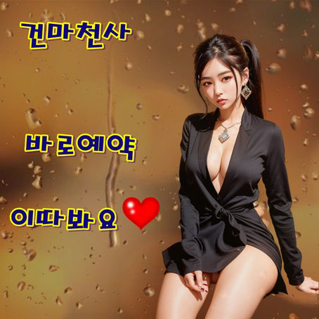 성남분당구 분당동마사지 분당동스웨디시 총정리