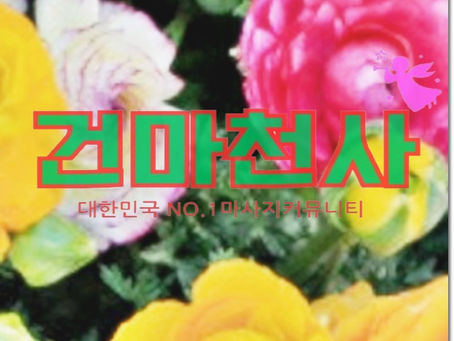 양촌읍감성스웨디시 알아보면