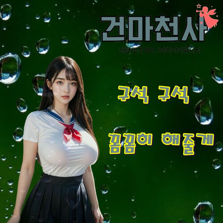 효동마사지샵 추천