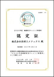 健康宣言を行いました!