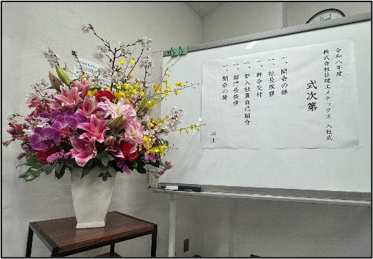 2026年度入社式を開催しました